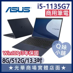 Q妹小舖❤ 28N04-B5302C-0271A1135G7 I5/13吋 華碩ASUS 輕薄 商用 商務 筆電
