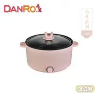 在飛比找鮮拾優惠-【DANRO 丹露】多功能不鏽鋼料理鍋3L MS-30LT0