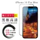 IPhone 13 PRO MAX 日本玻璃AGC黑邊透明全覆蓋玻璃鋼化膜保護貼玻璃貼(IPHONE13PROMAX保護貼)