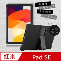 在飛比找PChome24h購物優惠-VXTRA 紅米Redmi Pad SE 全包覆矽膠防摔支架