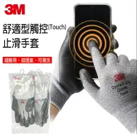 在飛比找樂天市場購物網優惠-【免運】3M舒適型觸控止滑手套6入組 防滑手套 耐磨手套 手