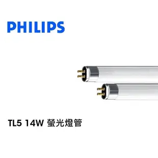 划得來燈飾 飛利浦 PHILIPS T5 14W 865 CN 白光 6500K 中製 TL5 節能省電螢光