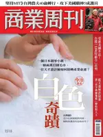 商業周刊 第1518期 2016/12/14（電子書）