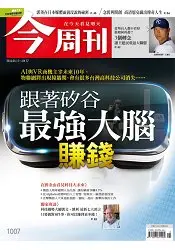 在飛比找樂天市場購物網優惠-今周刊4月2016第1007期