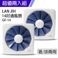 在飛比找e-Payless百利市購物中心優惠-《2入超值組》【藍鯨 LAN JIH】14吋百葉通風扇超靜音