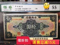 在飛比找Yahoo奇摩拍賣-7-11運費0元優惠優惠-保粹評級 中央銀行 拾圓) 可議價