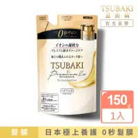 在飛比找momo購物網優惠-【TSUBAKI 思波綺】金耀瞬護髮膜補充包 150g(升級