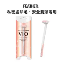 在飛比找PChome24h購物優惠-FEATHER Piany VIO 私密處除毛刀 1入