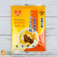 在飛比找蝦皮購物優惠-☆HONEY 烘尼☆ 一心 豆花粉80g / 包 冷熱豆花 