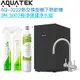 《沛宸Aquatek》AQ-3222廚下冷熱交換型雙溫飲水機【3M S003淨水組】【冷熱水均經煮沸】【贈全台安裝】