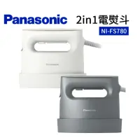 在飛比找momo購物網優惠-【Panasonic 國際牌】2in1電熨斗(NI-FS78