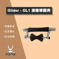 在飛比找蝦皮購物優惠-全新現貨美國製造Glider Capo - GL1 滾輪移調