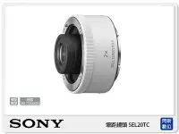 在飛比找Yahoo!奇摩拍賣優惠-☆閃新☆SONY SEL20TC 2倍 增距鏡頭 (公司貨)