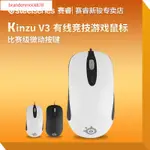 嚴選好物 滑鼠◊賽睿KINZU V3游戲鼠標STEELSERIES V2有線鼠標叫雞鼠標壓槍鼠標