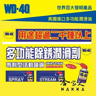 【 WD40】專利噴頭 多功能防鏽潤滑劑 附發票 9.3 OZ 兩用噴嘴 SMART STRAW 防鏽油【 哈家人 】【樂天APP下單最高20%點數回饋】