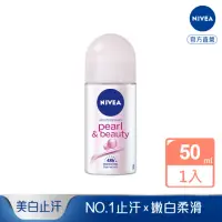 在飛比找momo購物網優惠-【NIVEA 妮維雅】止汗爽身乳液 珍珠煥采系列50ml(長