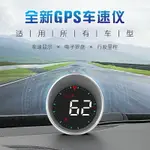 車載 HUD 抬頭顯示器 汽車通用OBD多功能高清液晶儀表GPS車速度平視 交換禮物