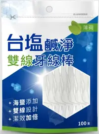 在飛比找屈臣氏網路商店優惠-TAIYEN台鹽生技 台鹽鹹淨雙線牙線棒(海鹽薄荷)100入