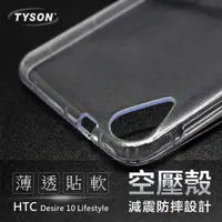 在飛比找有閑購物優惠-【愛瘋潮】HTC Desire 10 Lifestyle 高