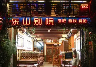 成都洛帶古鎮東山別院客棧Dongshan Courtyard Inn