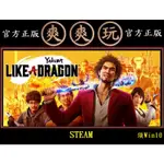 購買PC版 爽爽玩 STEAM 人中之龍7 光與闇的去向 國際版 龍日標準版 YAKUZA: LIKE A DRAGON