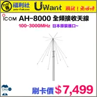 在飛比找蝦皮購物優惠-《Pete哥福利社》現貨！馬上可出貨！ICOM AH-800