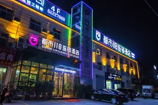 都市118精選酒店(洛陽牡丹園店)City 118 Hotel (Luoyang Peony Garden)