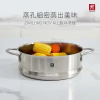 在飛比找蝦皮商城精選優惠-德國Zwilling/雙立人蒸籠 家用不鏽鋼蒸鍋 雙耳蒸格 