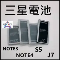 在飛比找蝦皮購物優惠-現貨當日寄出 三星電池 NOTE4 NOTE3 J7 J71