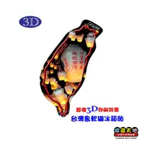 在飛比找蝦皮商城優惠-【收藏天地】台灣紀念品 台灣島型3D軟磁冰箱貼-平溪天燈∕ 