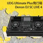 [淘樂] UDG DENON DJ SC LIVE 4 ULTIMATE PLUS飛行箱 黑(帶輪) U91081BL