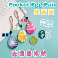 在飛比找PChome24h購物優惠-Pocket Egg Pair 懶人蛋雙黃蛋-黑藍(雙帳號)