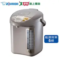 在飛比找樂天市場購物網優惠-ZOJIRUSHI象印 4L電動熱水瓶CD-LPF40【愛買