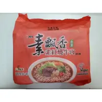 在飛比找蝦皮商城優惠-維力 素飄香 素紅燒牛肉 85g (5入)/袋【康鄰超市】