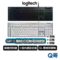 在飛比找蝦皮商城優惠-Logitech 羅技 G813 機械式短軸 電競 鍵盤 機