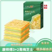 在飛比找蝦皮購物優惠-100g 康師傅青梅芝士夾心餅幹 3+2老牌子 獨立包裝 袋