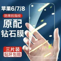 在飛比找蝦皮商城精選優惠-【免運】保護貼 蘋果6/7/8鋼化膜iPhone8plus全