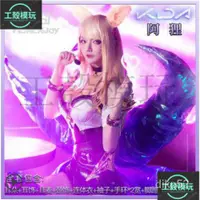 在飛比找蝦皮購物優惠-【新品促銷】漫囧 KDA 阿璃 cos 英雄聯盟 cospl