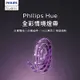 PHILIPS 飛利浦照明 Hue 全彩情境 2公尺燈帶 (PH008)