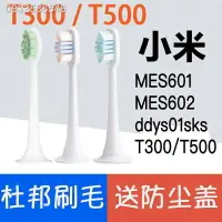 在飛比找樂天市場購物網優惠-小米T300500聲波電動牙刷頭MES601MES602軟毛