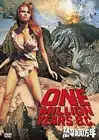 Don Chaffee - dinosaur 1 million years [DVD]