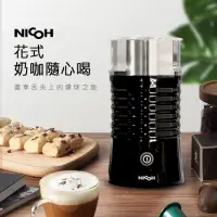在飛比找momo購物網優惠-【NICOH】電動冷熱奶泡機(NK-NP02)
