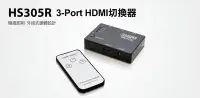 在飛比找Yahoo!奇摩拍賣優惠-Uptech HS305R 3-Port HDMI 切換器