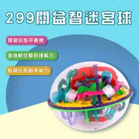 在飛比找momo購物網優惠-【孩子國】299關魔幻3D立體智力球/益智迷宮球