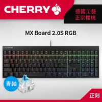 在飛比找PChome24h購物優惠-Cherry MX Board 2.0S RGB (黑正刻)