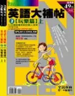 在飛比找iRead灰熊愛讀書優惠-英語大補帖－ 玩樂篇上