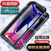 在飛比找Yahoo!奇摩拍賣優惠-(台灣出貨)抖音 磁吸金屬框 玻璃殼 iphone x xs