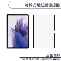 在飛比找蝦皮商城優惠-三星 Tab S7 FE/S7+/S8+/S9+/S9FE+