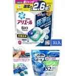 日本製P&G ARIEL 4D碳酸抗菌抗蟎洗衣膠囊/洗衣球(31顆)