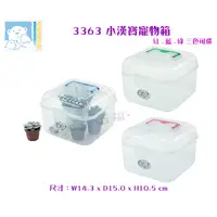 在飛比找蝦皮購物優惠-收納會社 佳斯捷 3363 小漢寶寵物箱 昆蟲箱 置物盒 工